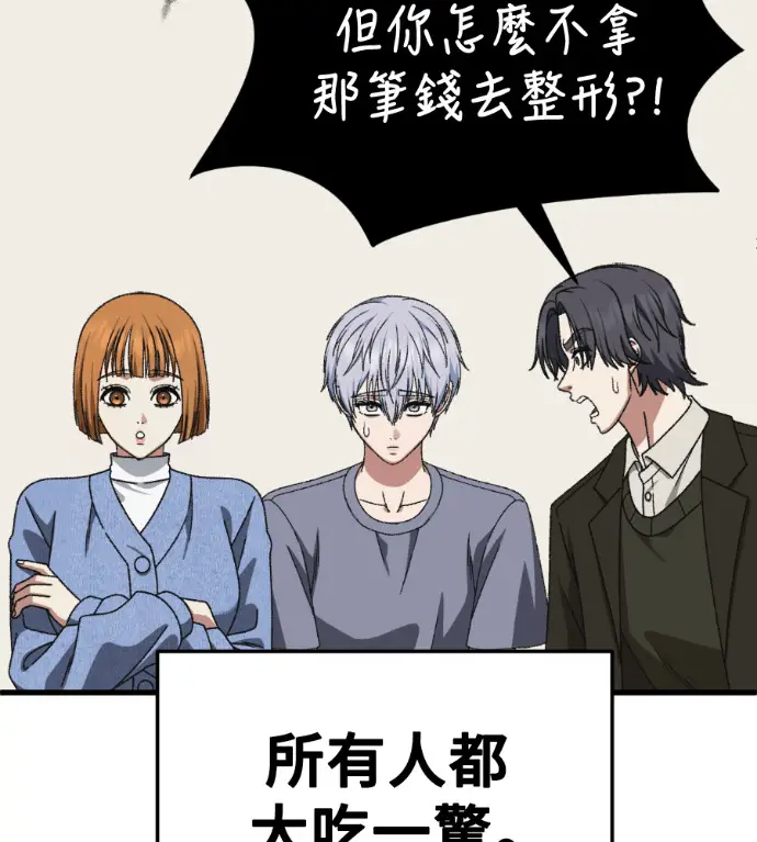 《盗脸人生》S3 高独修 14(完)图143