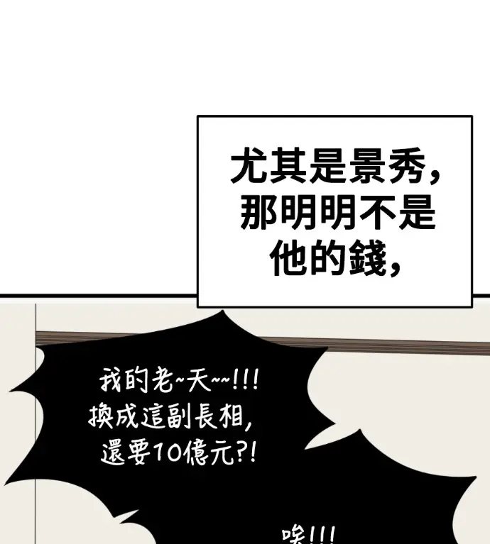 《盗脸人生》S3 高独修 14(完)图145