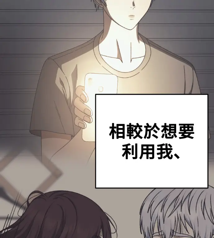 《盗脸人生》S3 高独修 14(完)图155