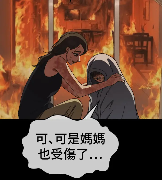 《盗脸人生》S3 高独修 14(完)图33