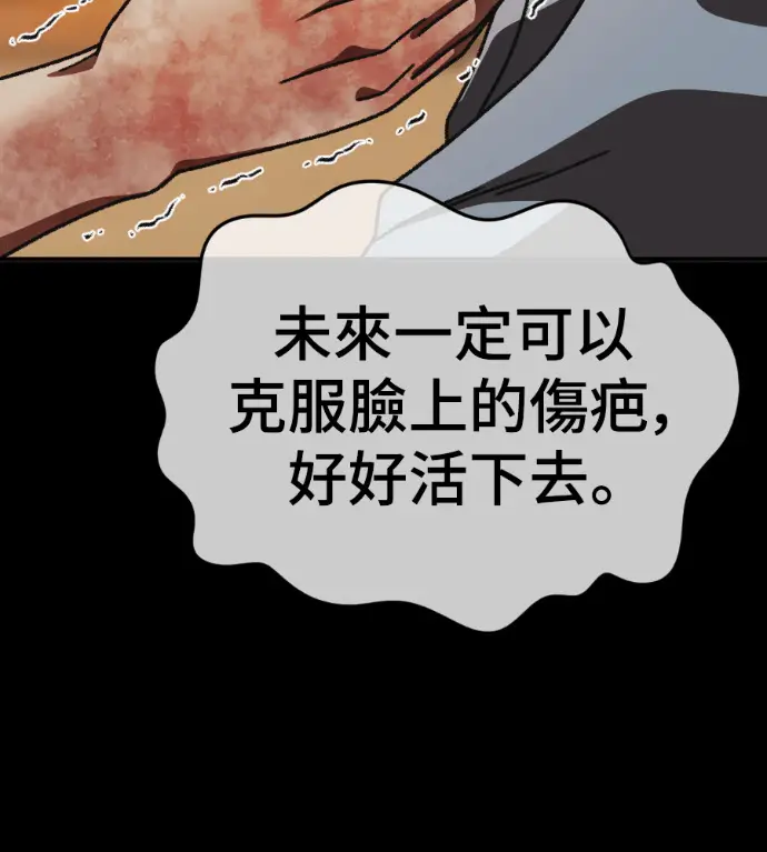 《盗脸人生》S3 高独修 14(完)图39