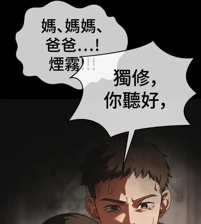 《盗脸人生》S3 高独修 14(完)图45