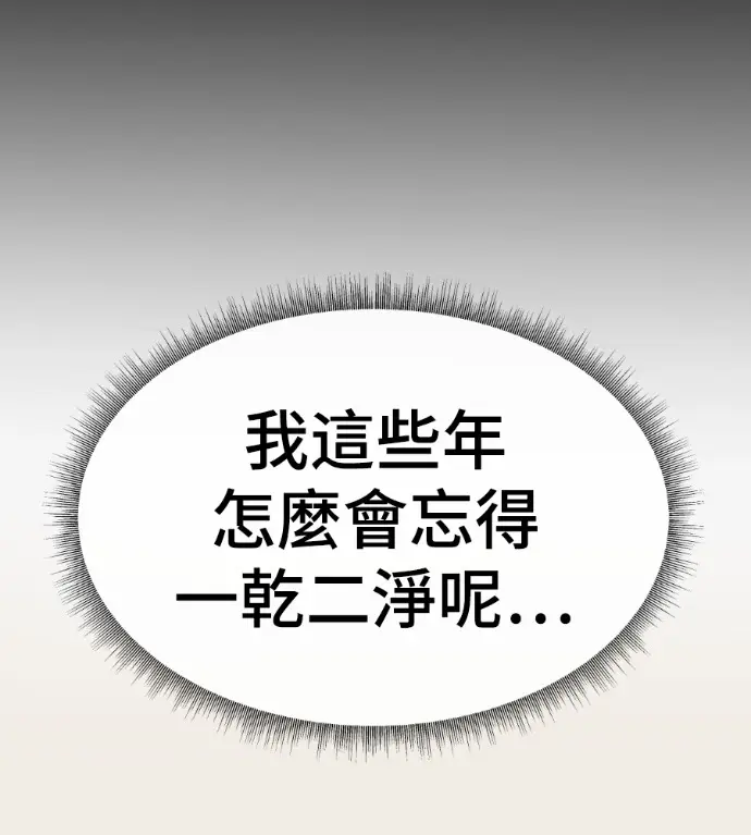 《盗脸人生》S3 高独修 14(完)图75