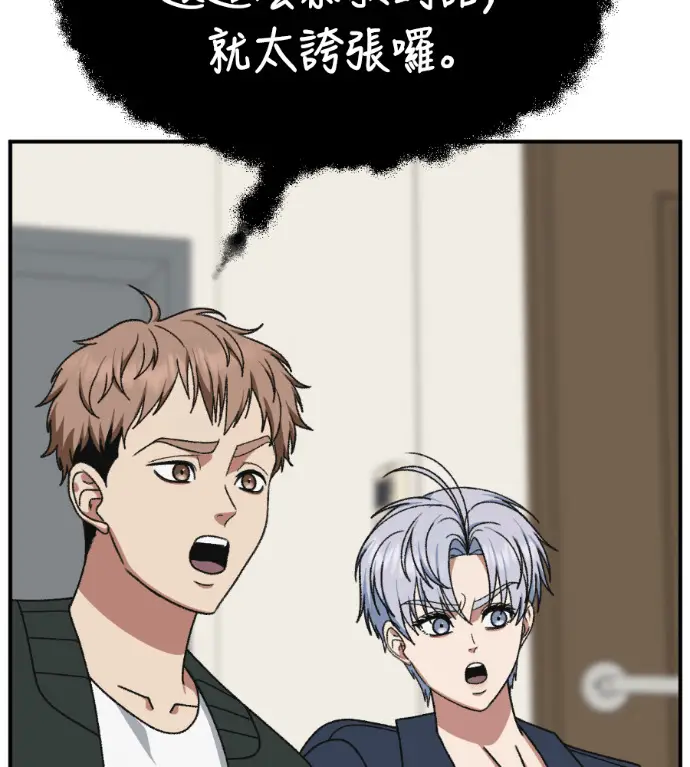 《盗脸人生》S3 高独修 14(完)图96
