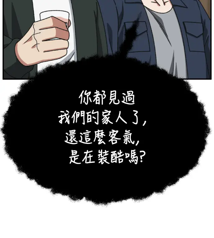 《盗脸人生》S3 高独修 14(完)图97