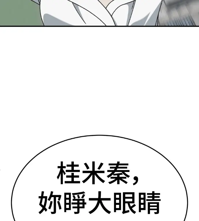 《盗脸人生》S3 桂米秦 3图26
