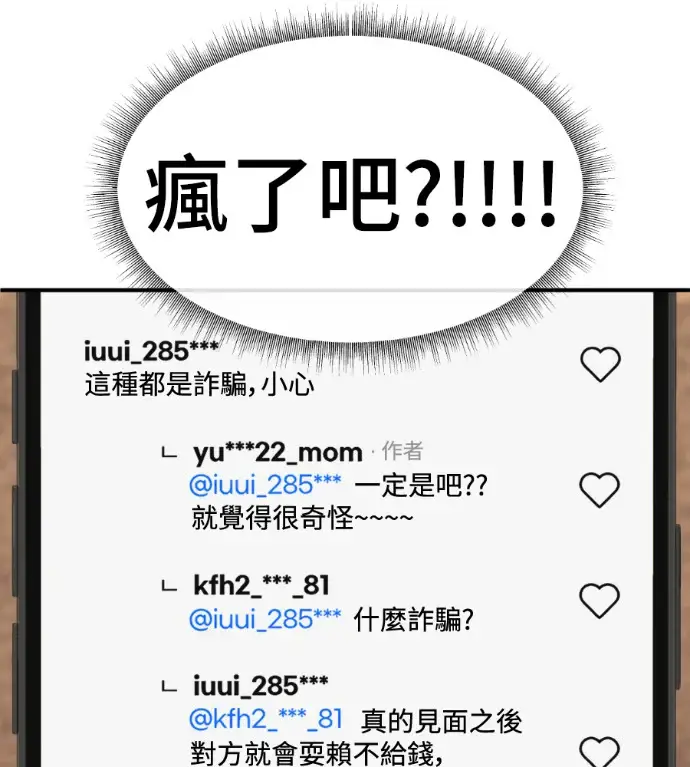 《盗脸人生》S3 桂米秦 6图164