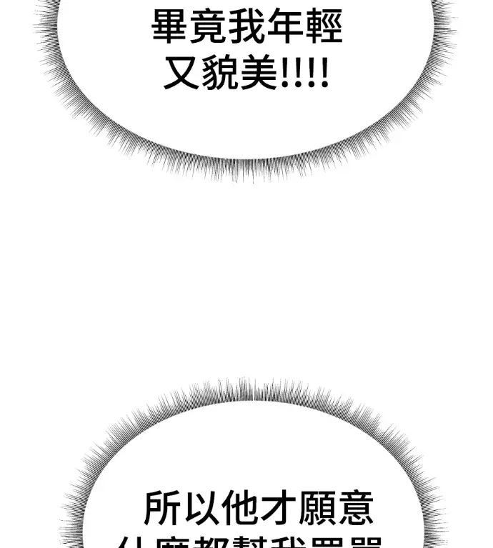 《盗脸人生》S3 桂米秦 8图43