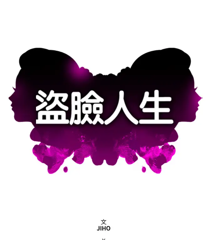 《盗脸人生》S3 桂米秦 9图64