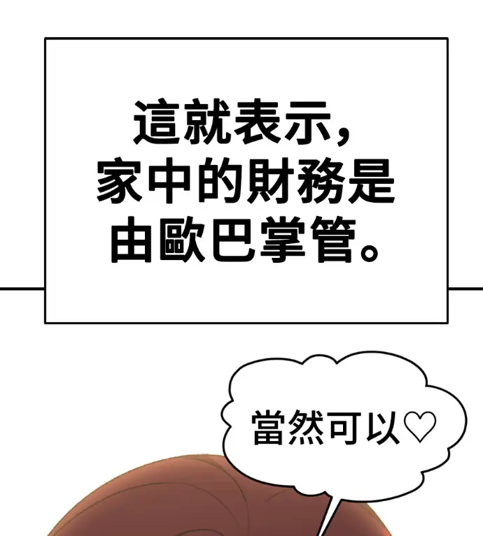 《盗脸人生》S3 桂米秦 11图21