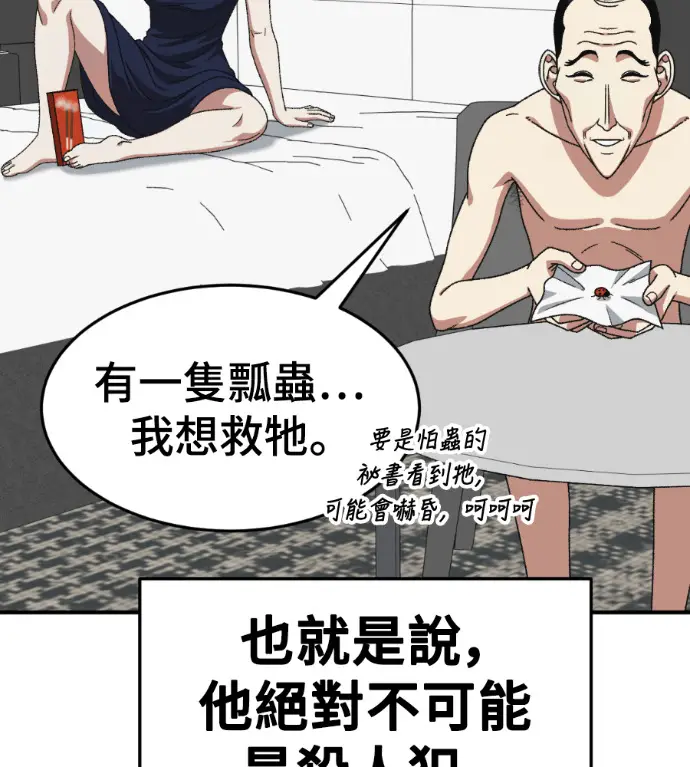 《盗脸人生》S3 桂米秦 11图41