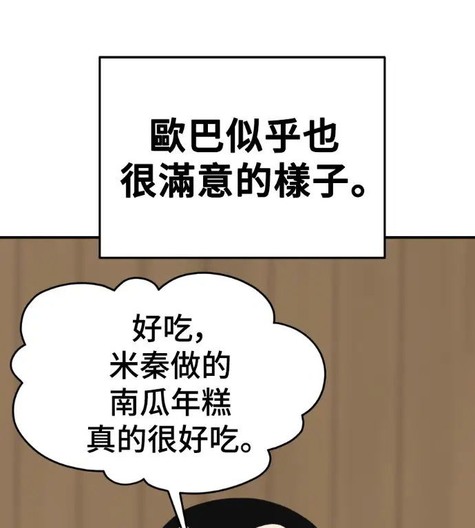 《盗脸人生》S3 桂米秦 12图187