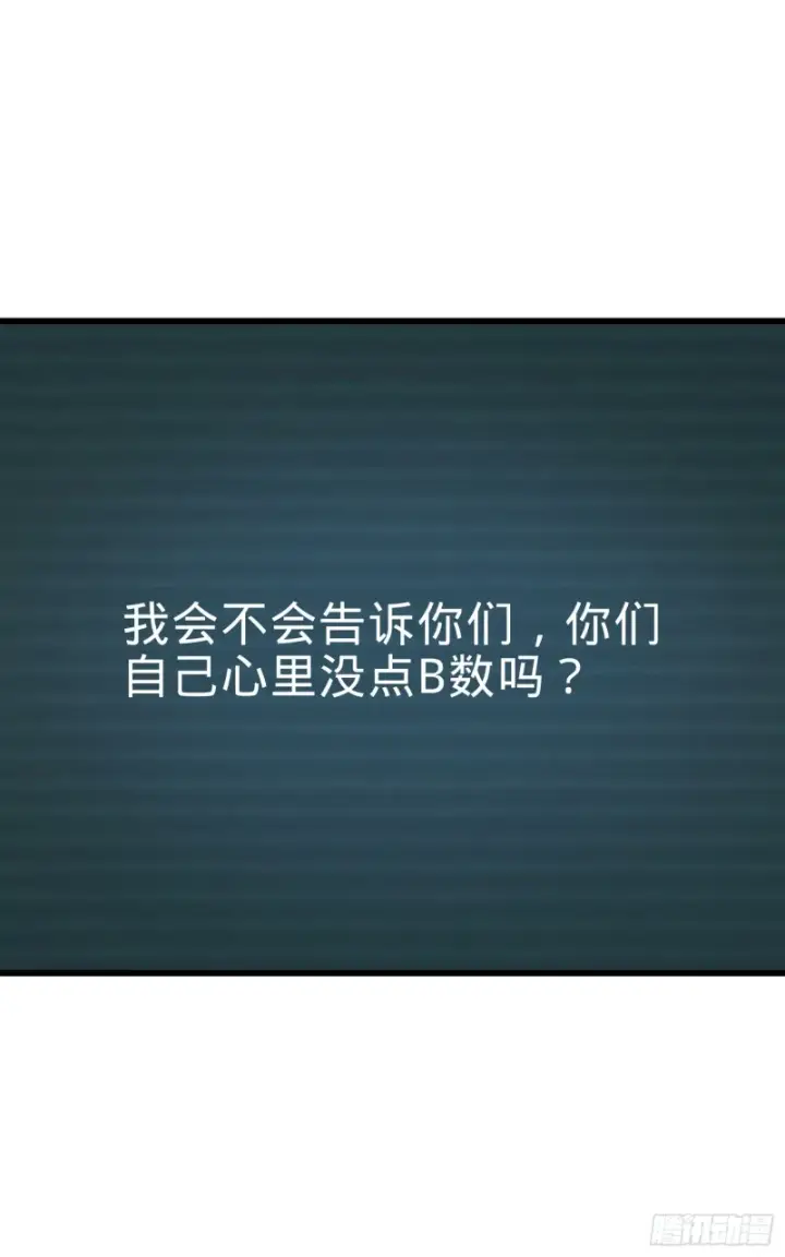 《大王饶命》98 神集图39