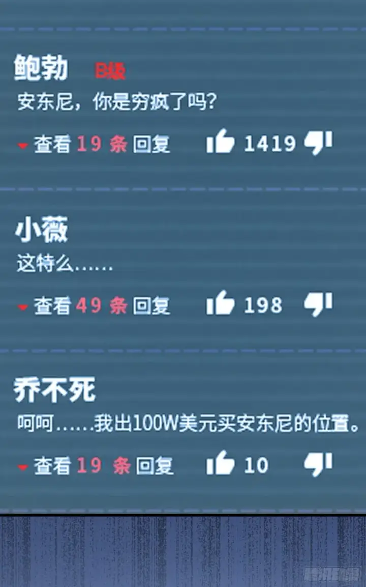 《大王饶命》98 神集图41