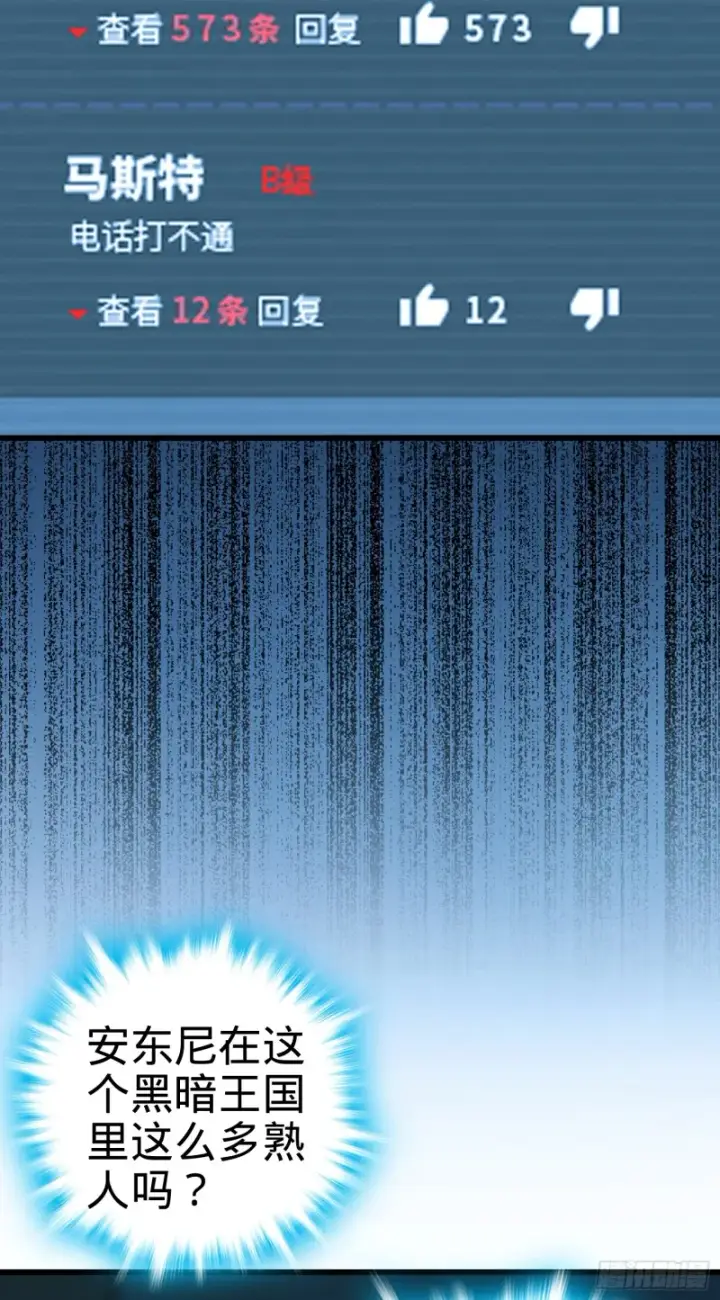 《大王饶命》98 神集图47