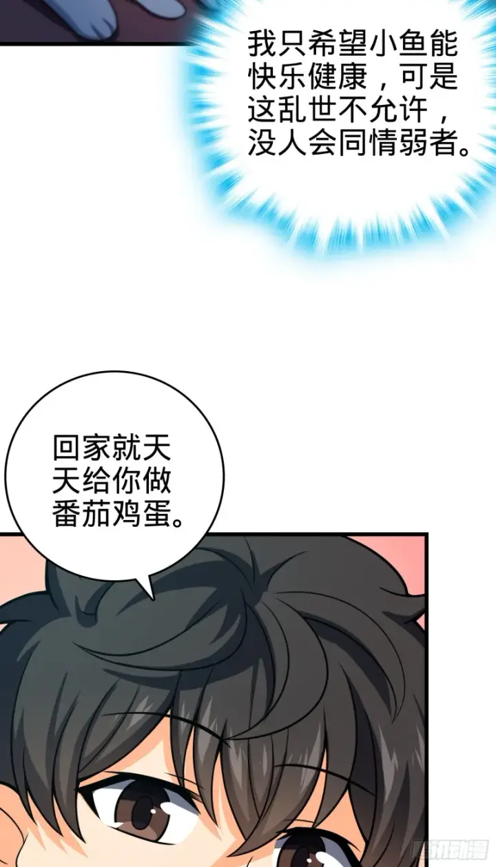 《大王饶命》98 神集图59