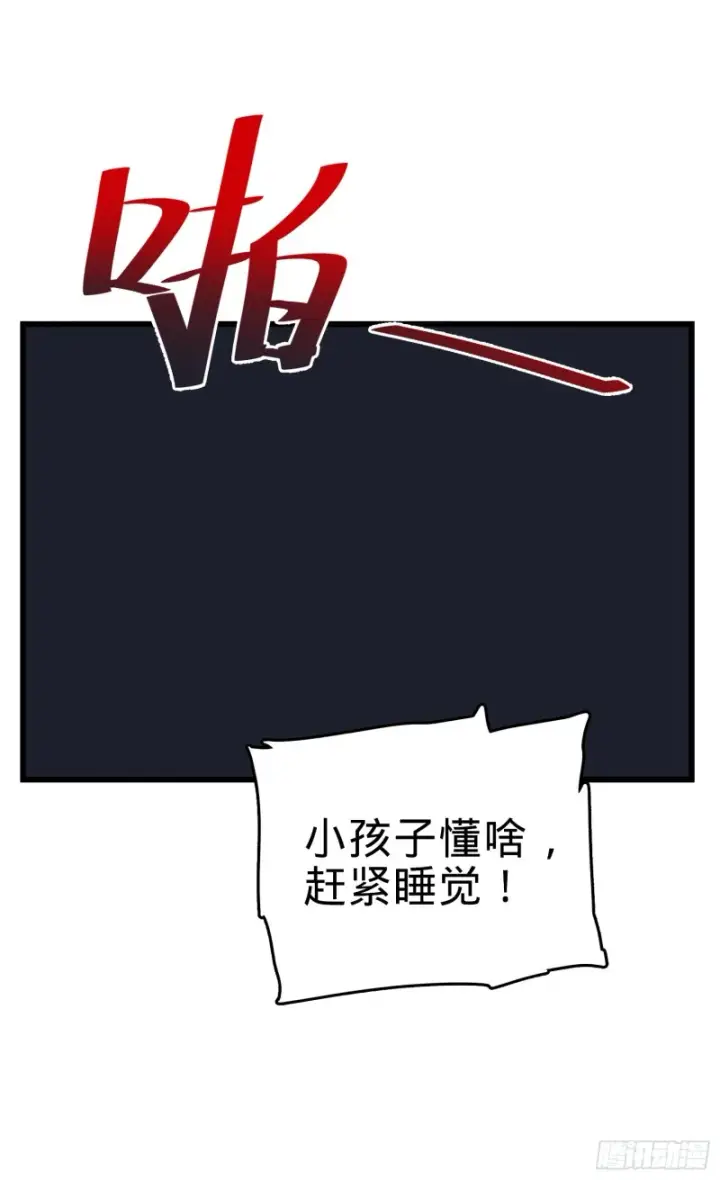 《大王饶命》98 神集图69