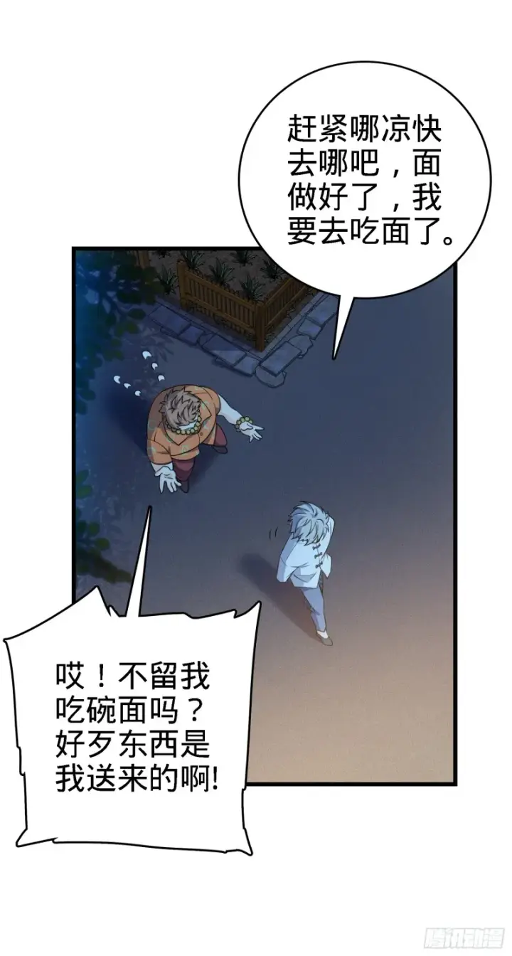 《大王饶命》100 万物为剑图28