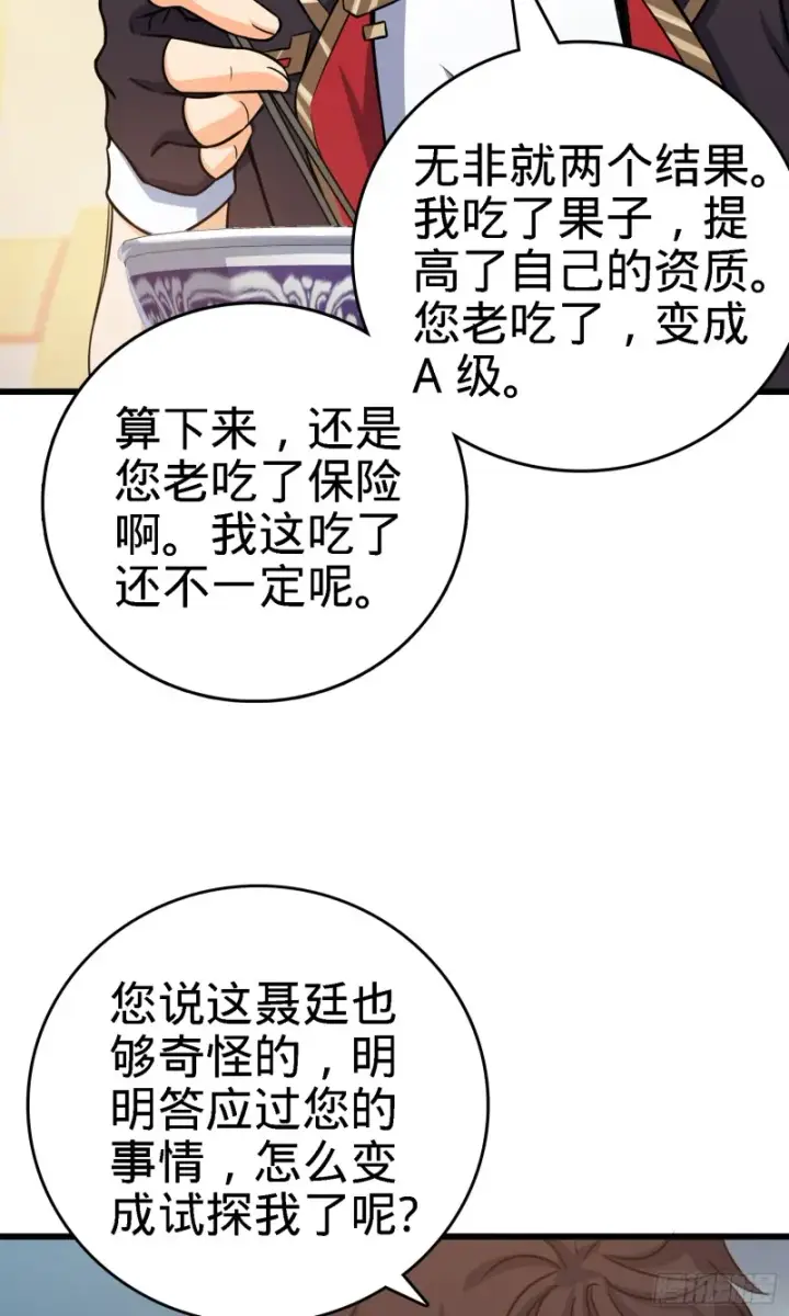 《大王饶命》100 万物为剑图35