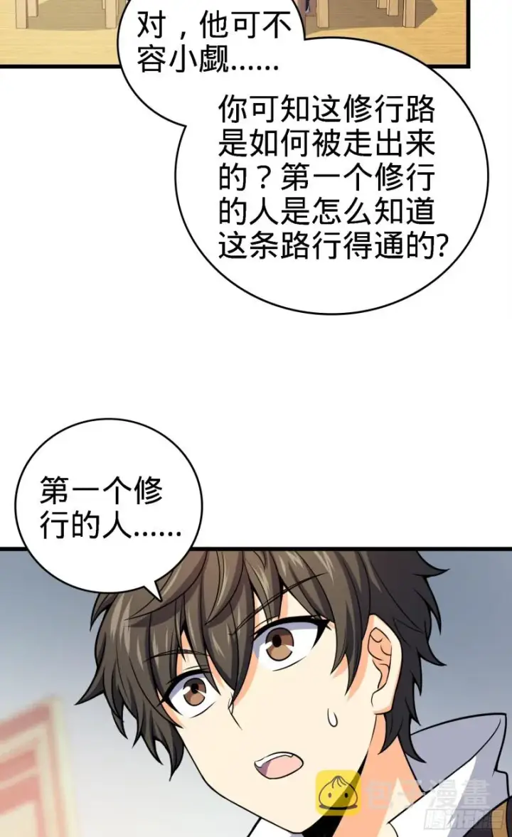 《大王饶命》100 万物为剑图39