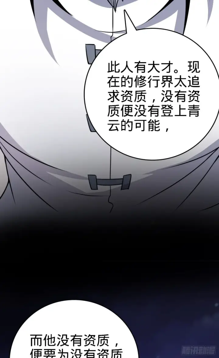 《大王饶命》100 万物为剑图42