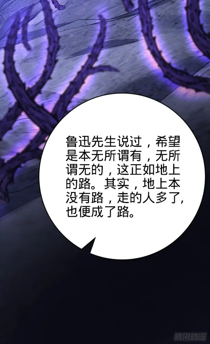《大王饶命》100 万物为剑图44