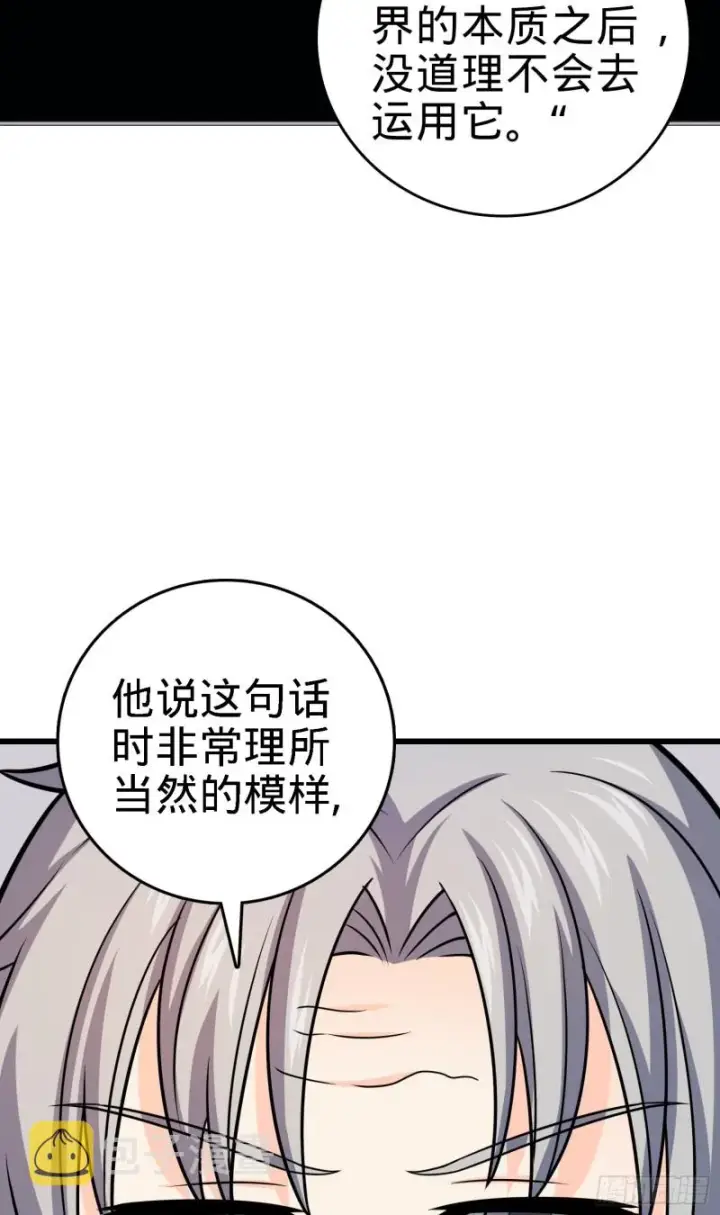 《大王饶命》100 万物为剑图48