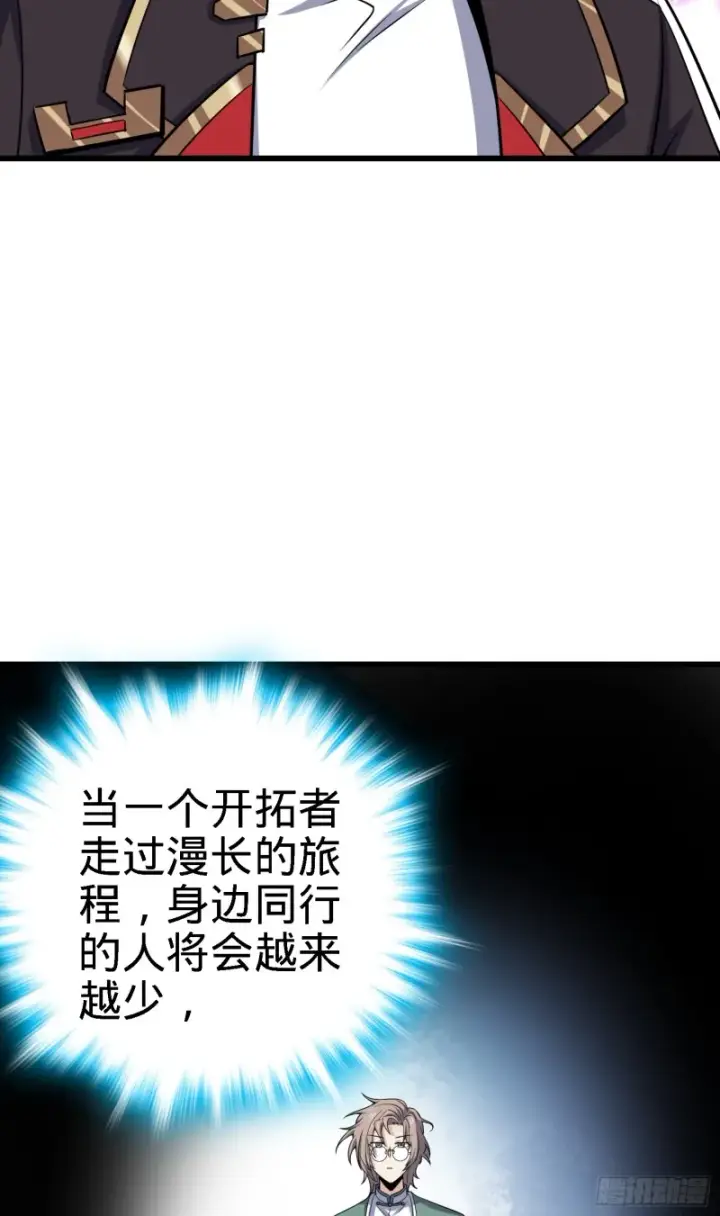 《大王饶命》100 万物为剑图51
