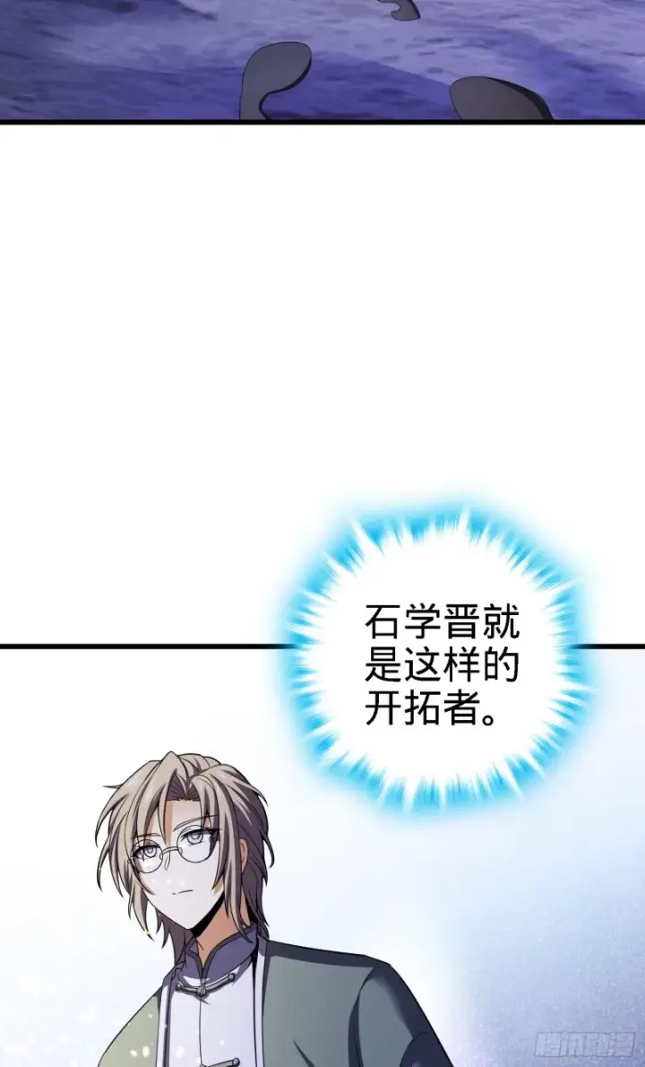 《大王饶命》100 万物为剑图54