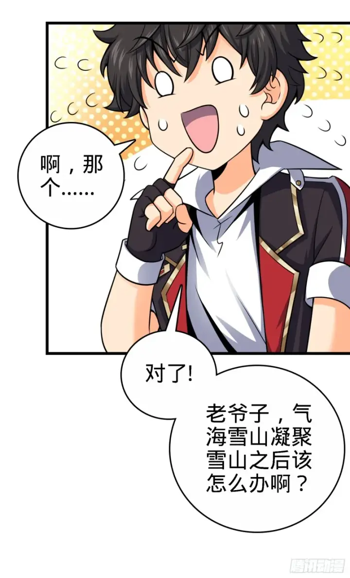 《大王饶命》100 万物为剑图60