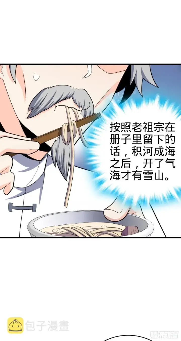 《大王饶命》100 万物为剑图61