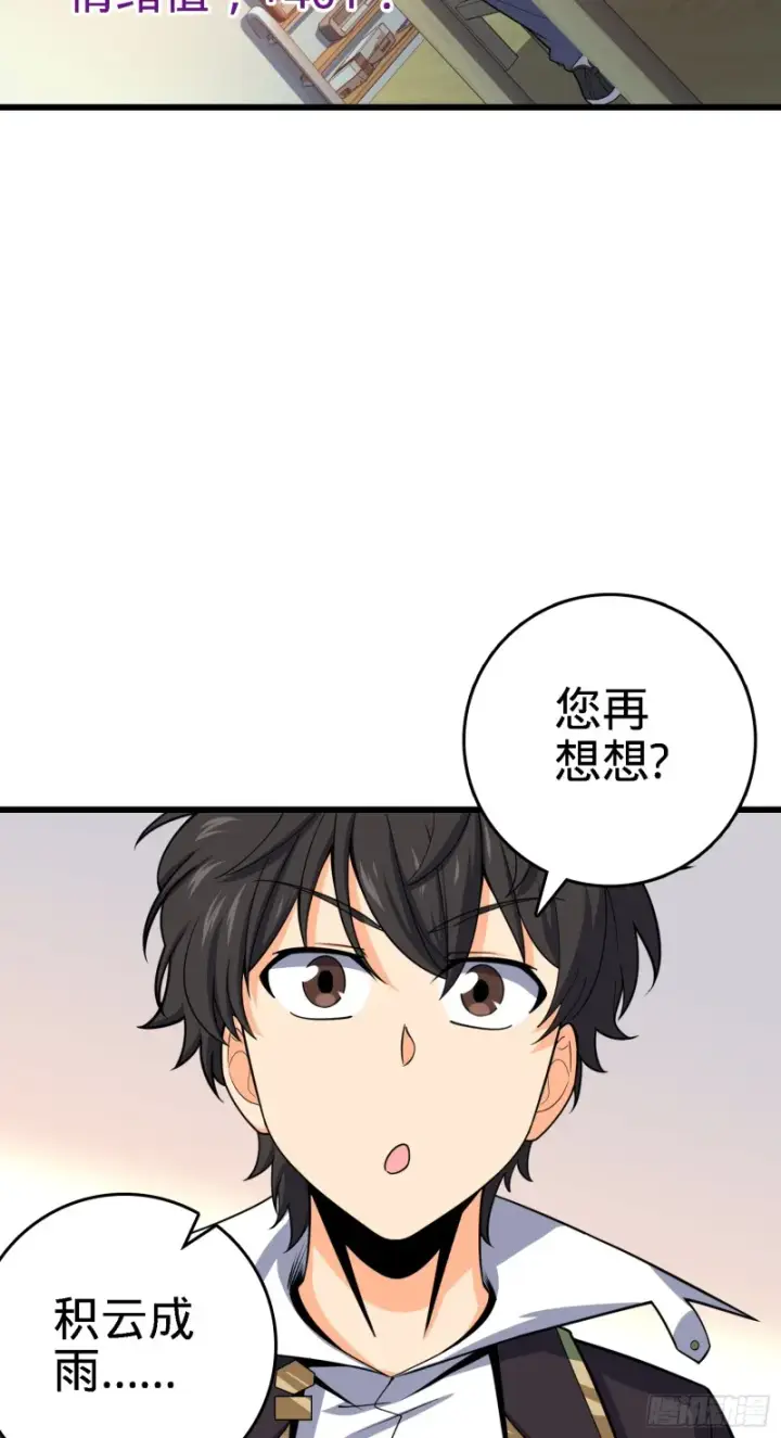 《大王饶命》100 万物为剑图73