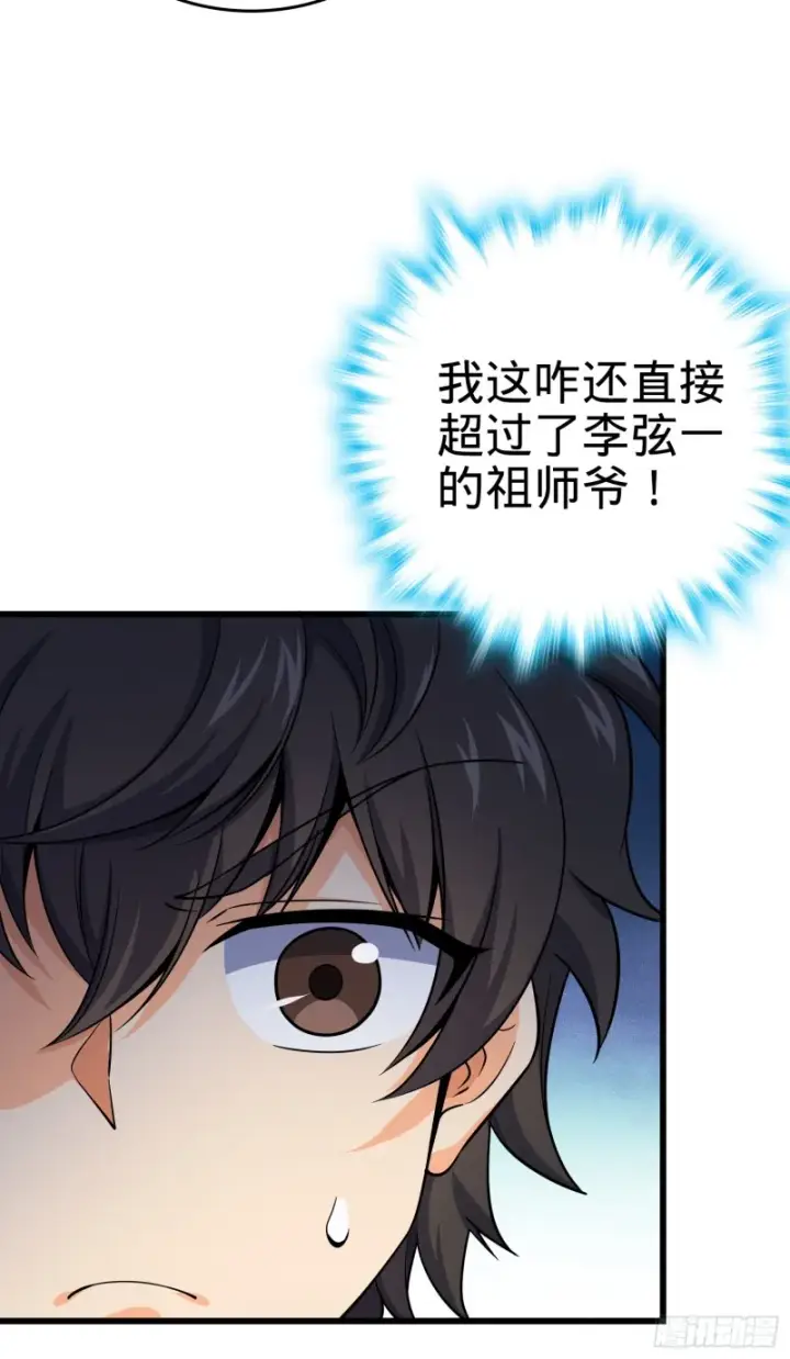 《大王饶命》101 本派最坑师父图10