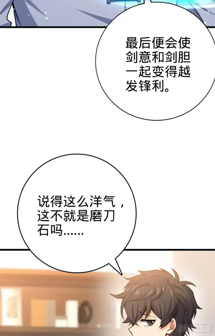 《大王饶命》101 本派最坑师父图16