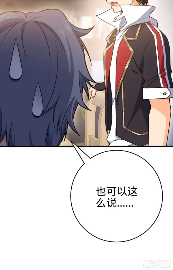 《大王饶命》101 本派最坑师父图17