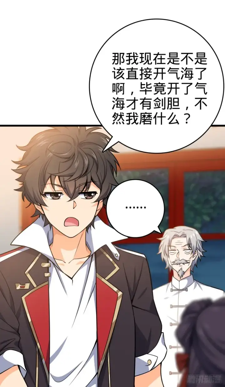 《大王饶命》101 本派最坑师父图18