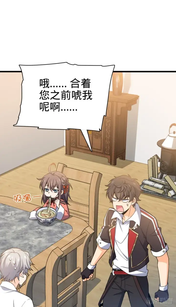 《大王饶命》101 本派最坑师父图2