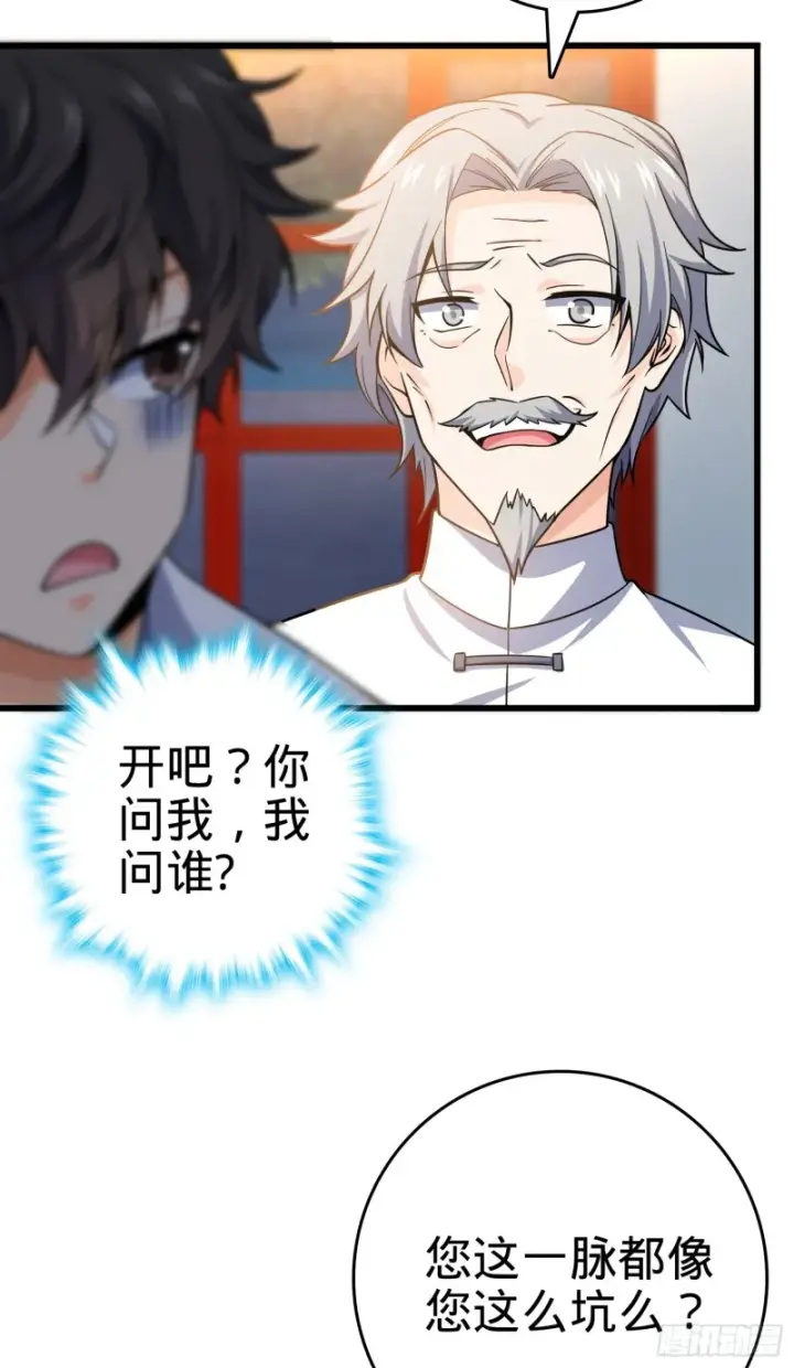《大王饶命》101 本派最坑师父图20