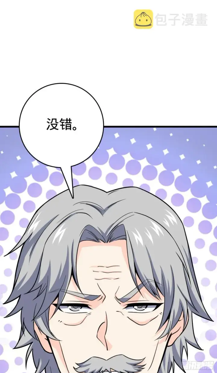 《大王饶命》101 本派最坑师父图22