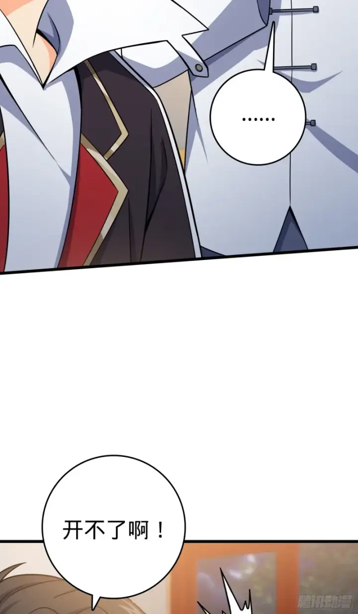 《大王饶命》101 本派最坑师父图29