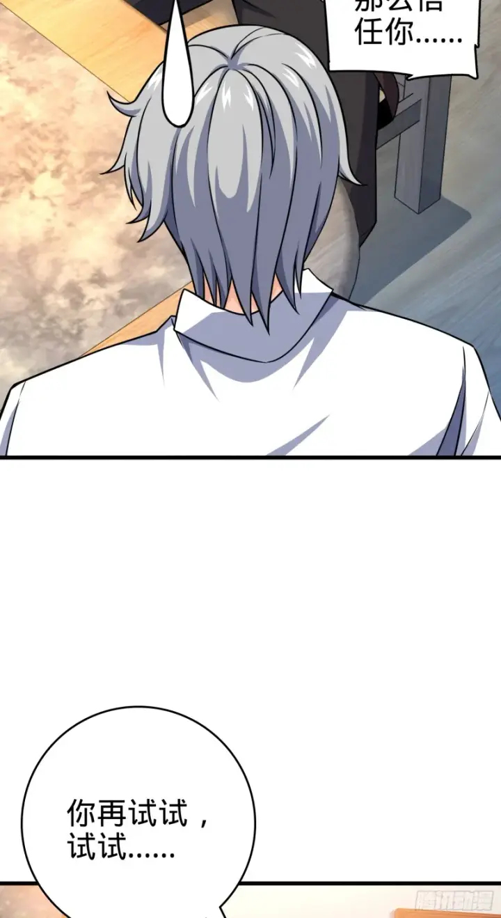 《大王饶命》101 本派最坑师父图32