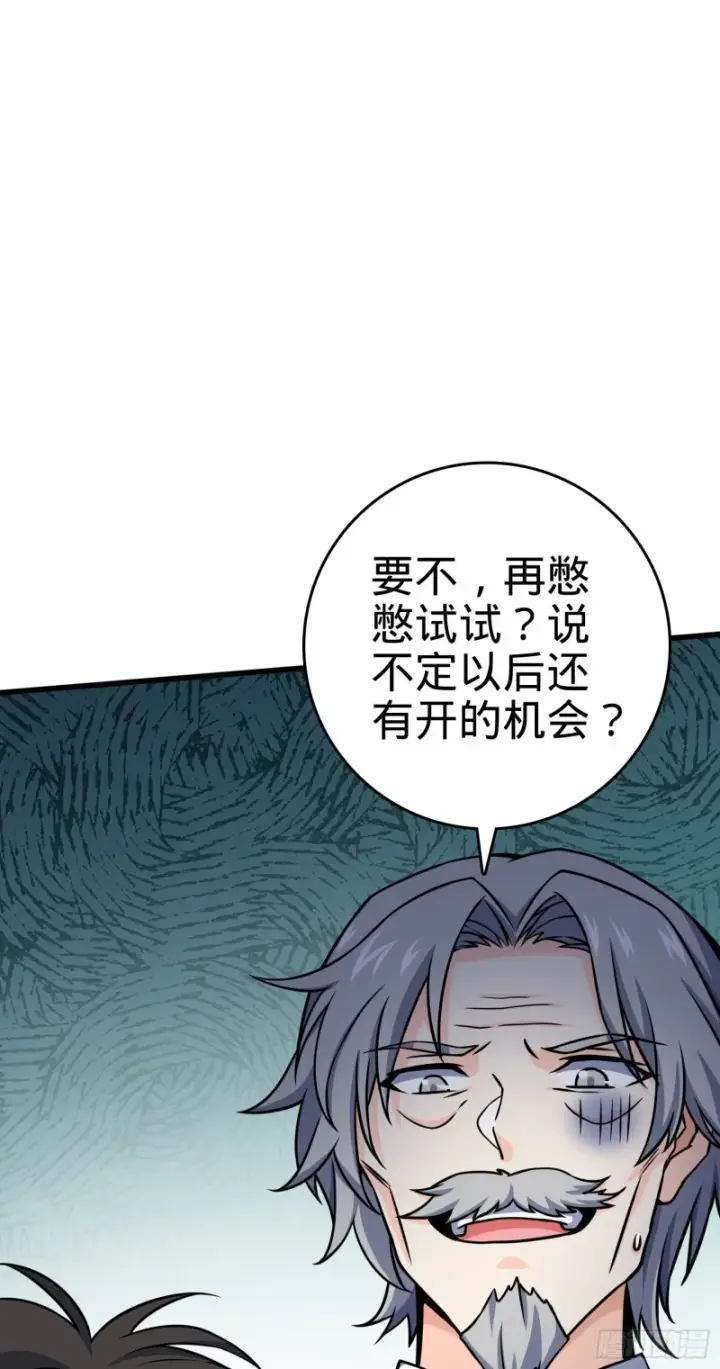 《大王饶命》101 本派最坑师父图40
