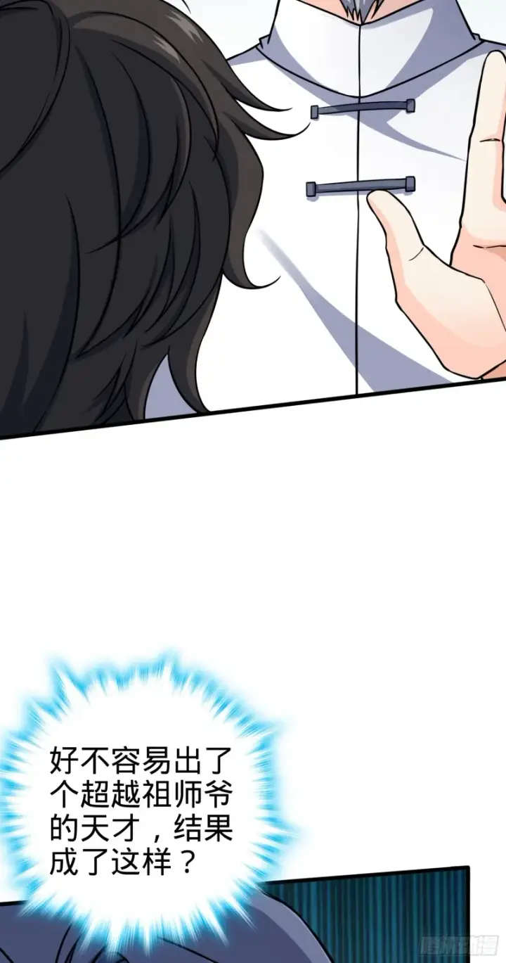 《大王饶命》101 本派最坑师父图41