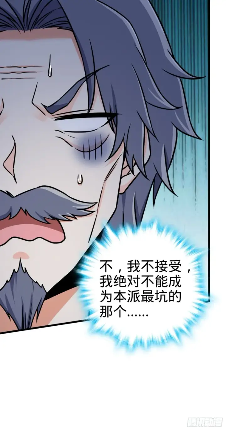 《大王饶命》101 本派最坑师父图42