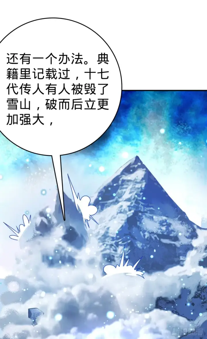 《大王饶命》101 本派最坑师父图43