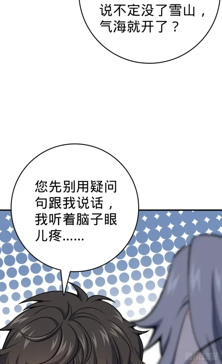 《大王饶命》101 本派最坑师父图45