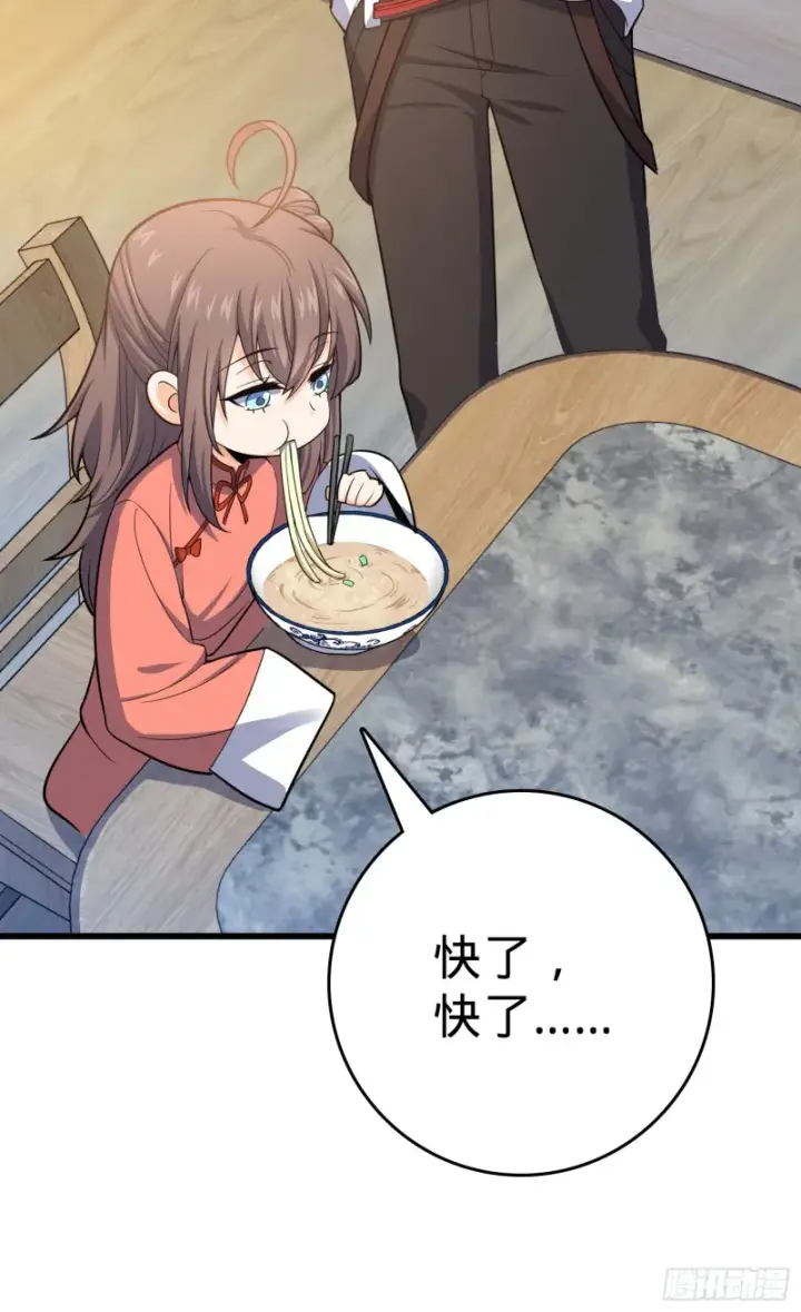 《大王饶命》101 本派最坑师父图48