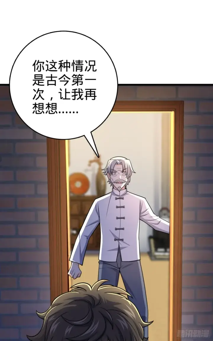 《大王饶命》101 本派最坑师父图49