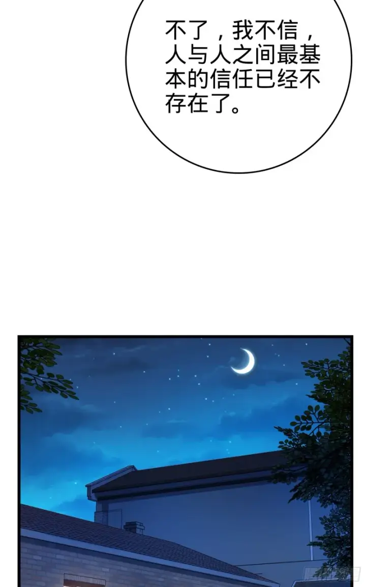 《大王饶命》101 本派最坑师父图51