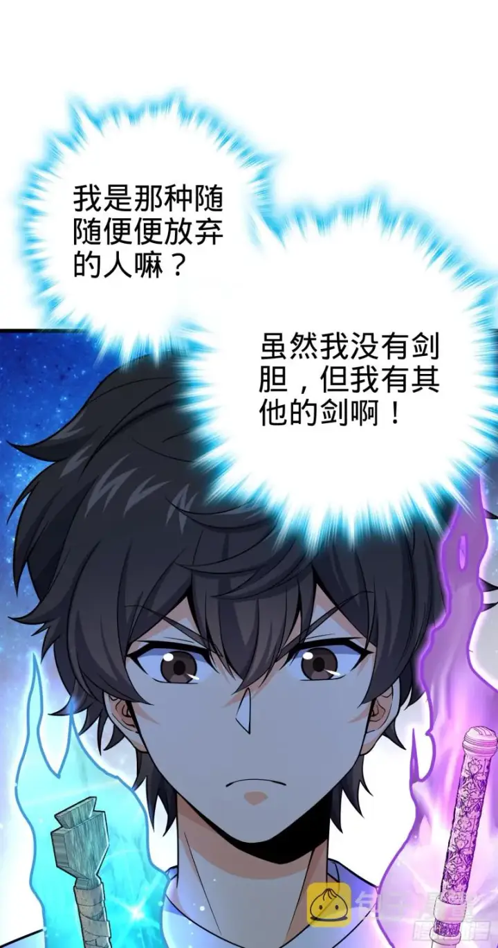《大王饶命》101 本派最坑师父图55